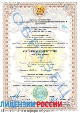 Образец сертификата соответствия Красногорск Сертификат ISO 14001